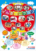 げんきっこクラブ