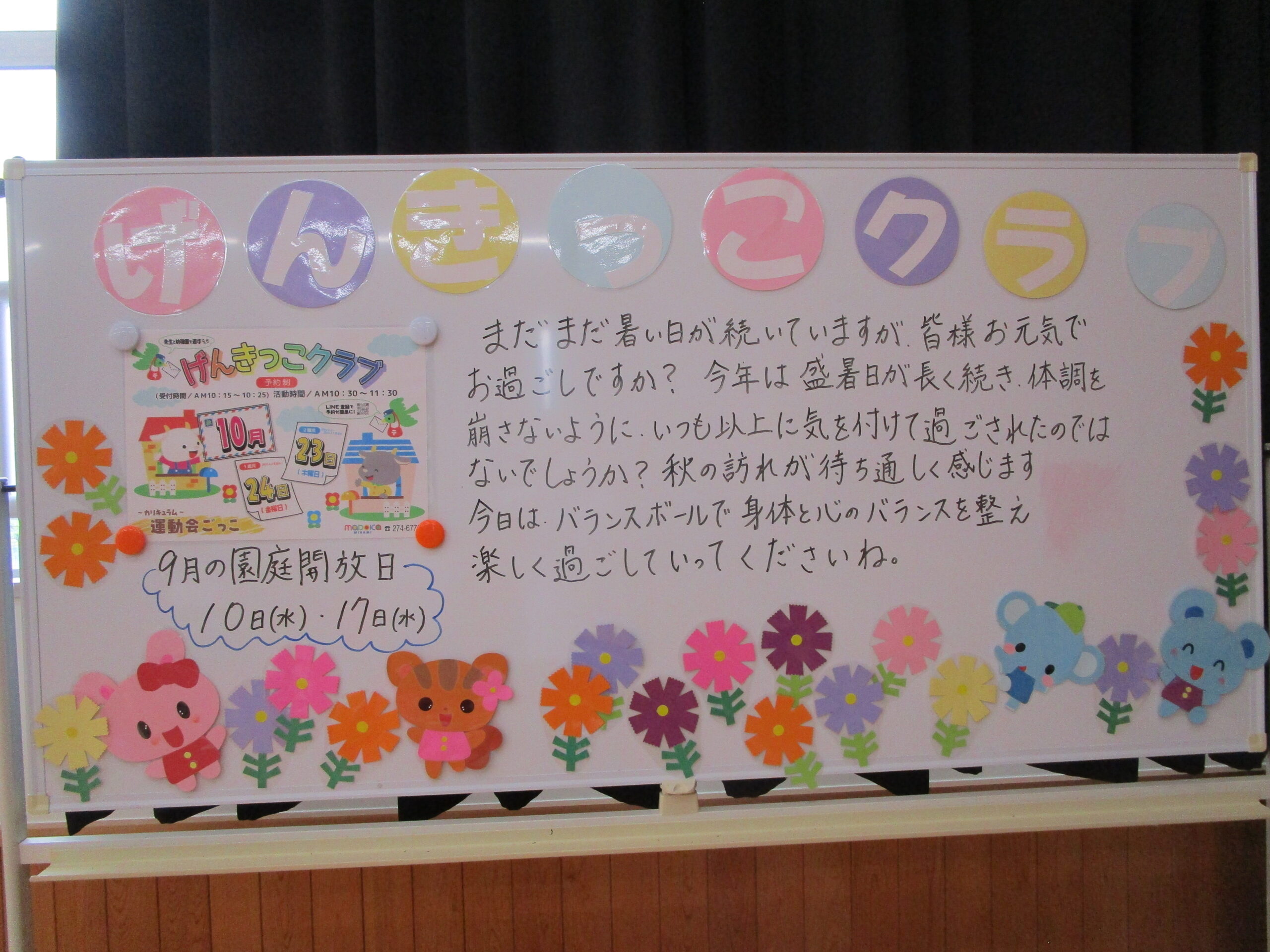 R7げんきっこクラブ９月号