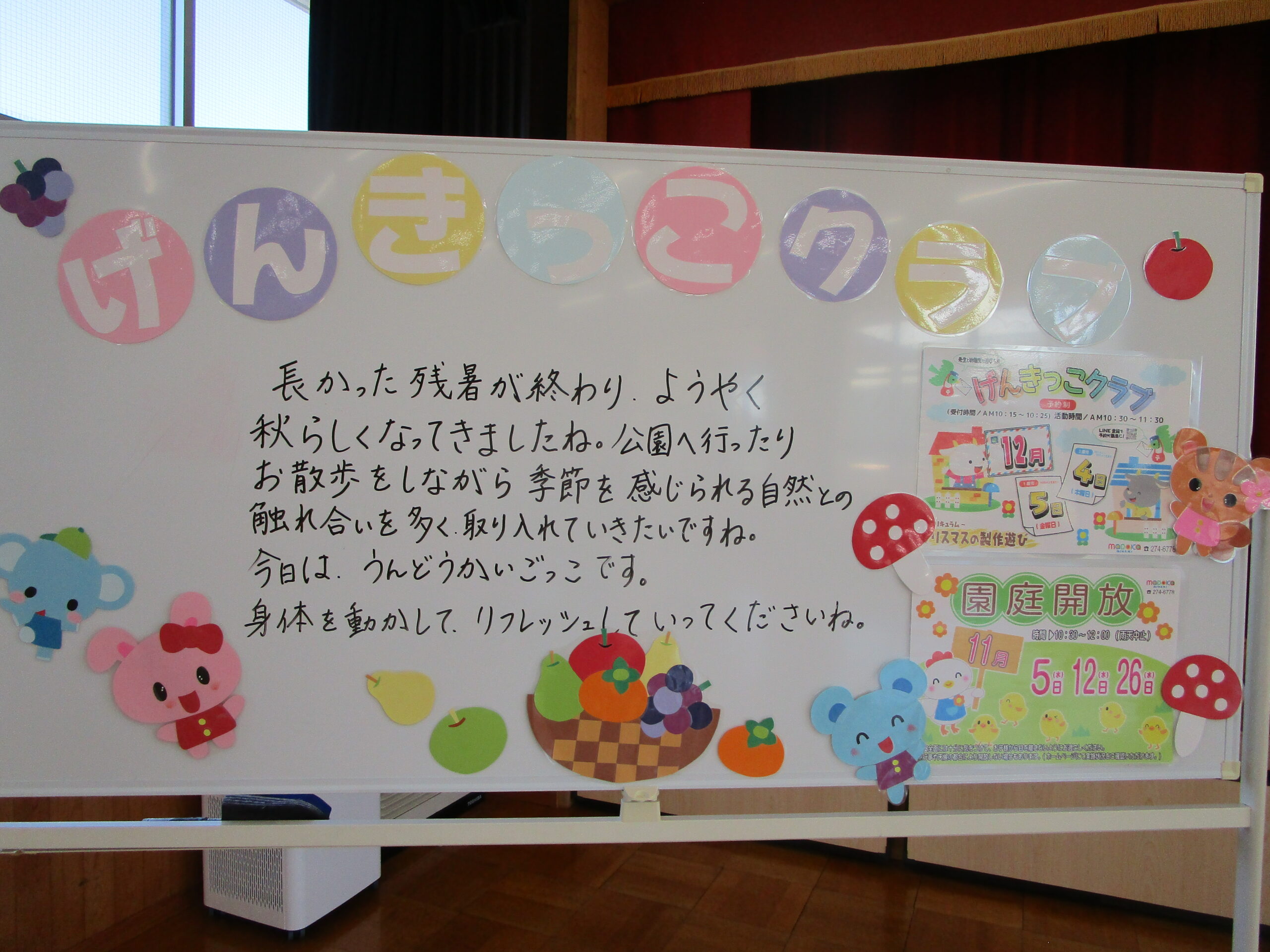 R7げんきっこクラブ１０月号