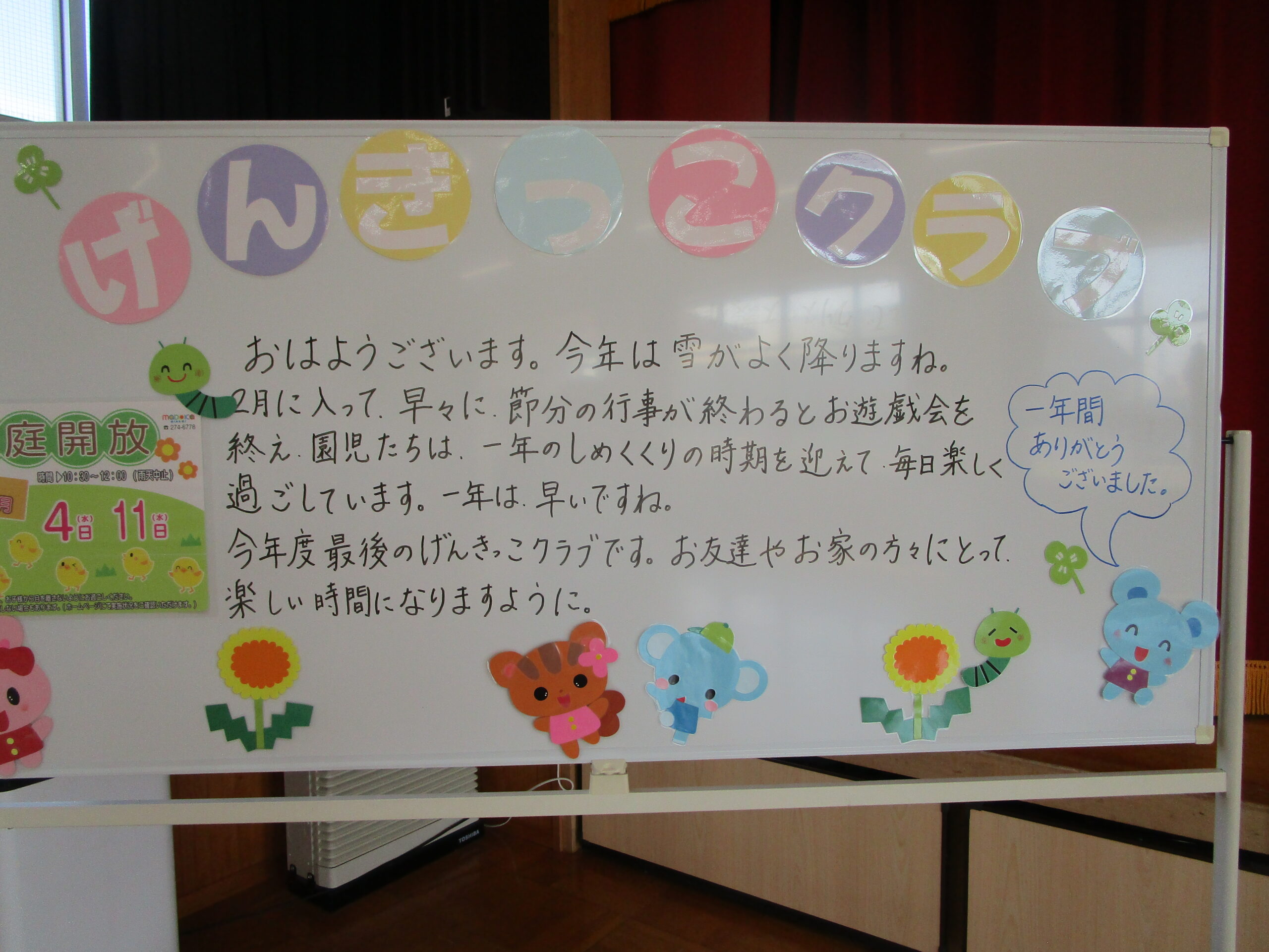 R8げんきっこクラブ最終号