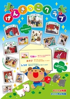 げんきっこクラブ